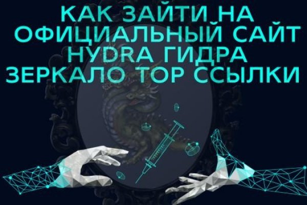 Тор гидра