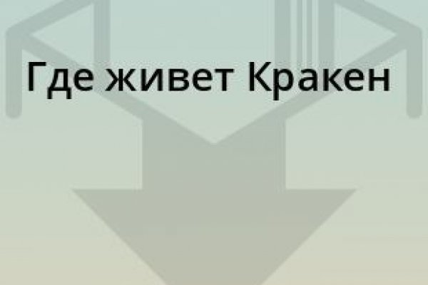 Кракен онион зеркало