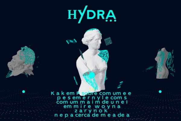 Что с гидрой